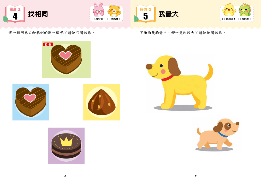 【N次寫練習本】2歲左腦+右腦 IQ UP！（每冊皆附1枝水性筆）